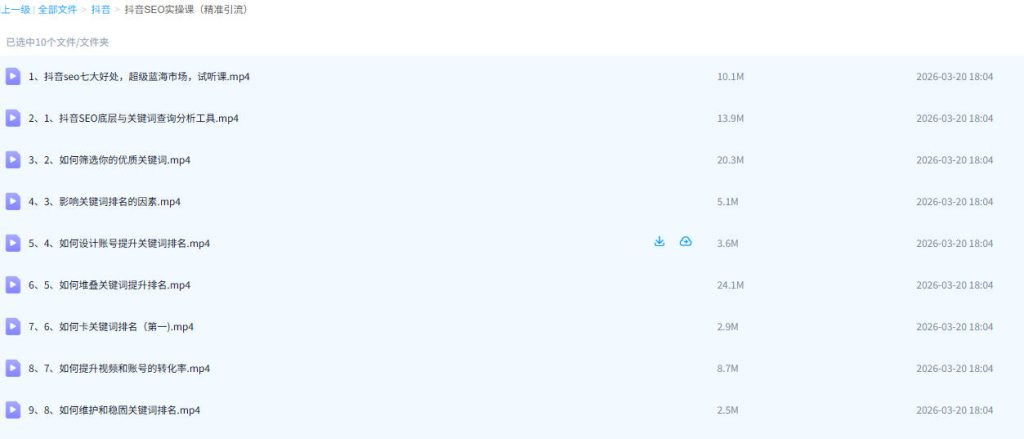图片[2]-抖音SEO实操课-杨富国精准引流|抖音爆款文案-59爱分享